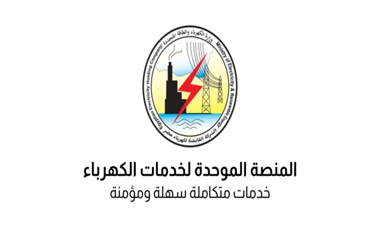 رابط المنصة الموحدة لخدمات الكهرباء