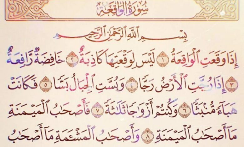 فضل سورة الواقعة لابن باز