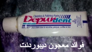 معجون ديبوردنت