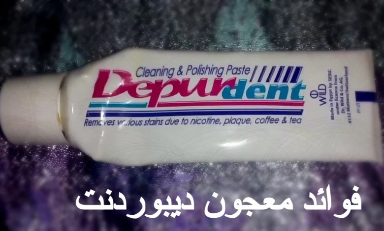 معجون ديبوردنت