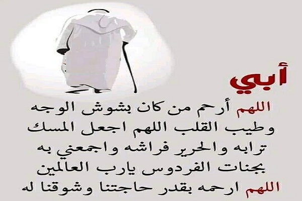 دعاء للميت يوم الجمعة