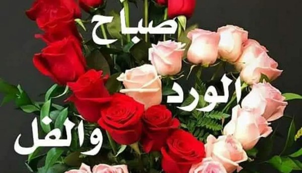 صور صباح الخير مميزة