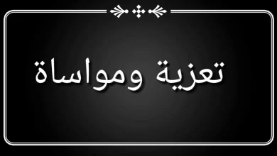عبارات تعزية
