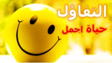 عبارات التفاؤل والثقة بالله