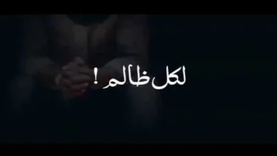 عبارات عن الظلم