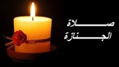 صلاة الجنازة كيفية صلاتها وفضل الصلاة على الميت