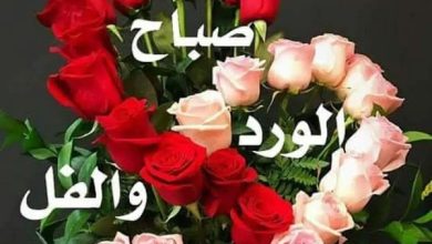 صور صباح الخير مميزة