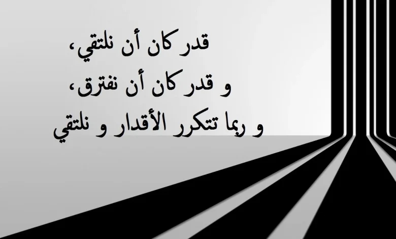 كلمات عن الفراق