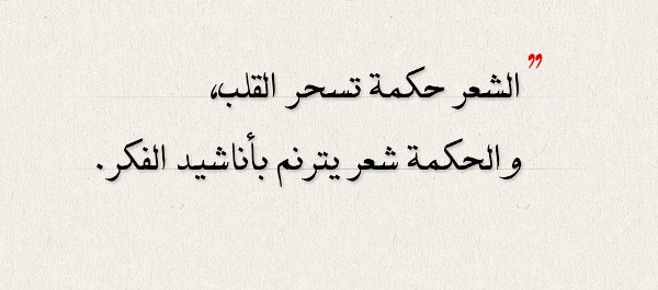 اقتباس قصير شعر