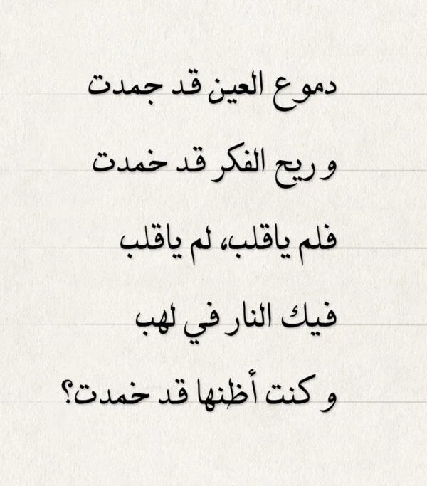 اقتباس قصير شعر