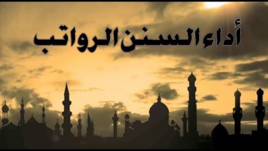 السنن الرواتب