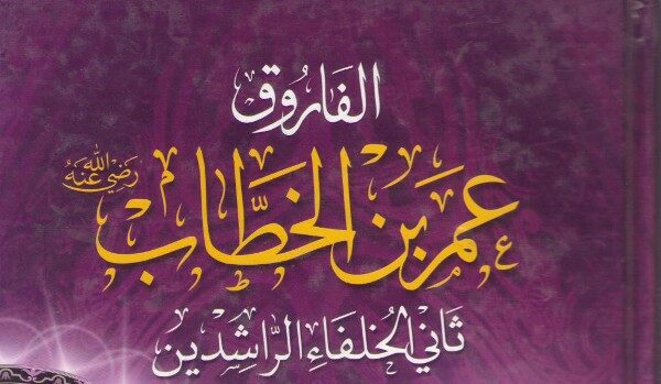 عمر بن الخطاب