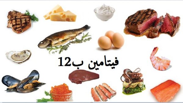 نقص فيتامين ب 12