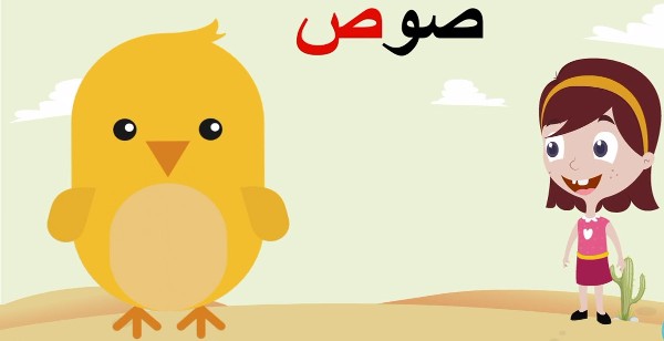 أسماء حيوانات تبدأ بحرف الصاد