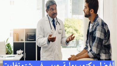 أفضل-دكتور-بولية-عربي-في-شتوتغارت