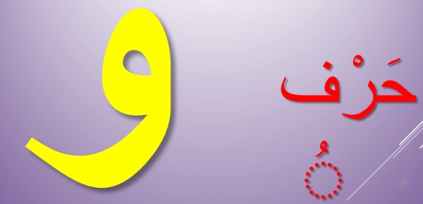 اسماء حيوانات بحرف الواو