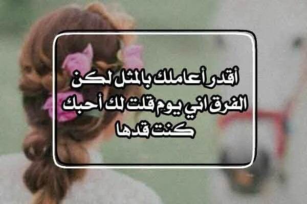 عتاب قاسي للحبيب