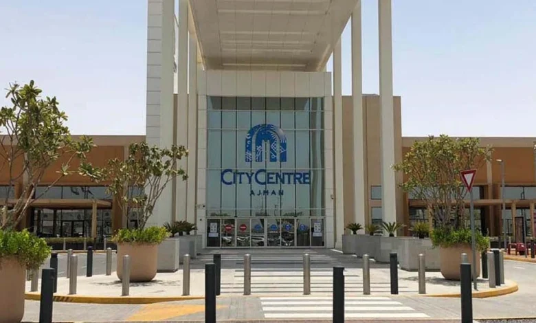 عجمان سيتي سنتر