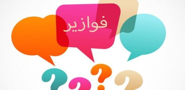 فوازير صعبة وحلها