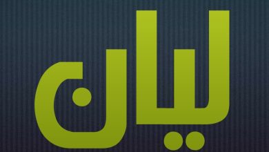 معنى اسم ليان