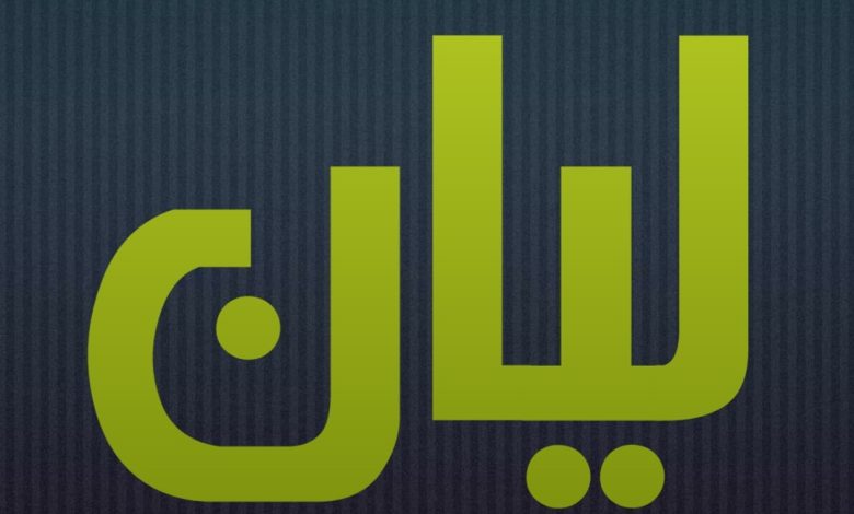 معنى اسم ليان