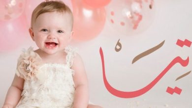 معنى اسم تيا