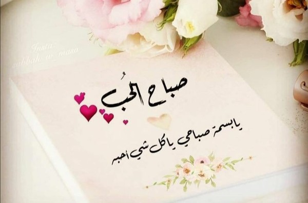 رسائل صباحية