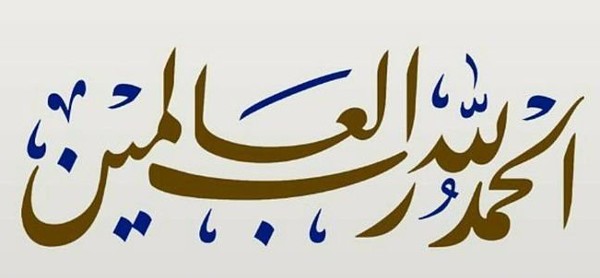 صور الحمد لله