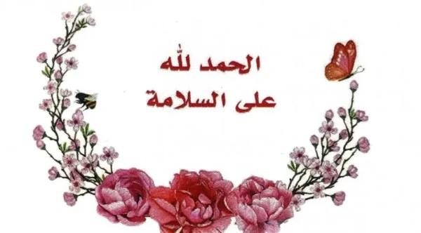 صور الحمد لله