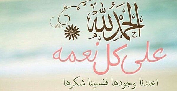 صور الحمد لله