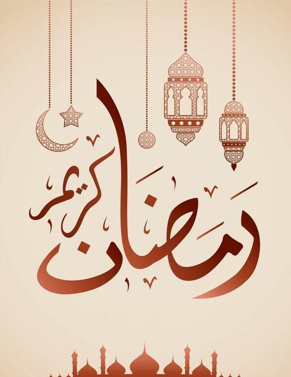 صور رمضان كريم