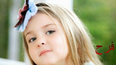 معنى اسم فرح