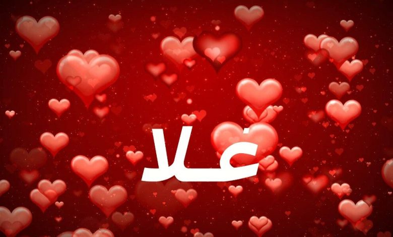 معنى اسم غلا