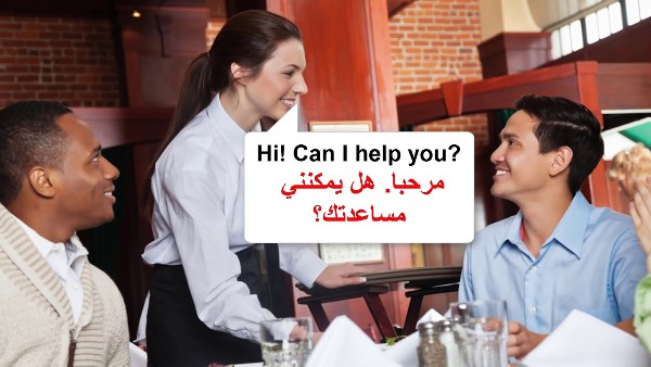 المطعم في اللغة الإنجليزية