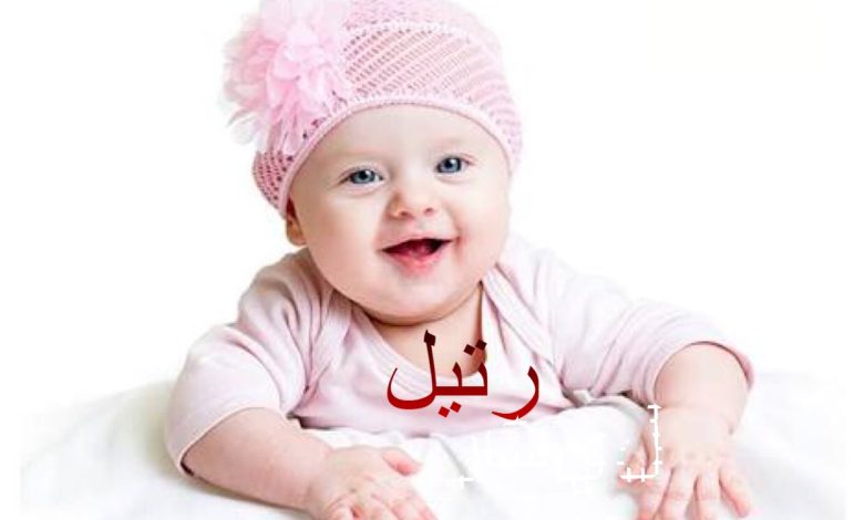 معنى اسم رتيل