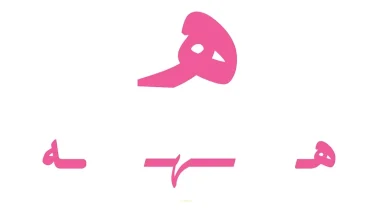 أسماء جماد تبدأ بحرف الهاء