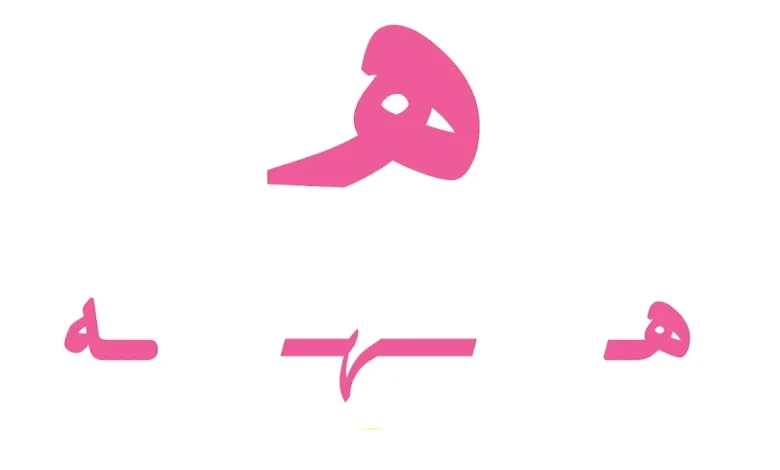 أسماء جماد تبدأ بحرف الهاء