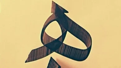 أسماء نباتات تبدأ بحرف الهاء