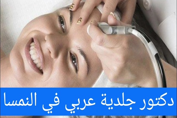 تخصص جلدية في فيينا