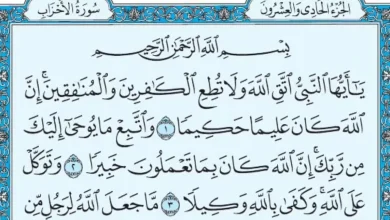 فضل سورة الأحزاب
