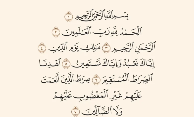 فضل سورة الفاتحة