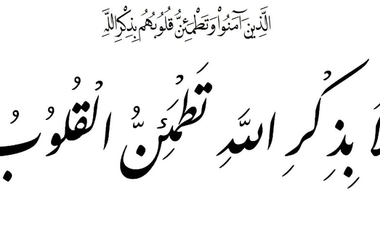 فوائد ذكر الله