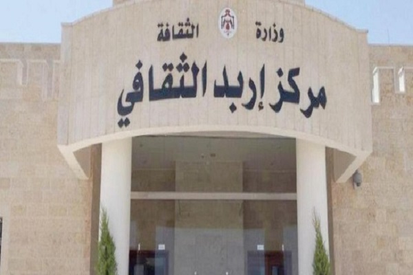 السياحة في اربد