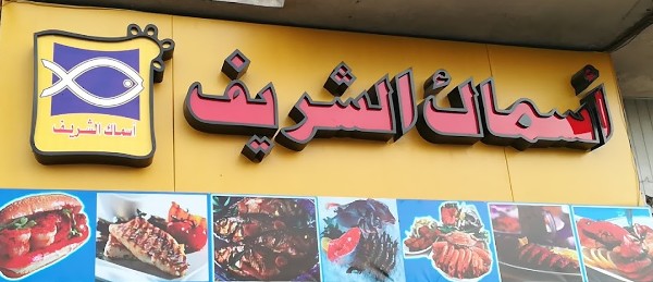 السياحة في الساحل الشمالي