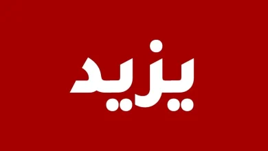 معنى اسم يزيد