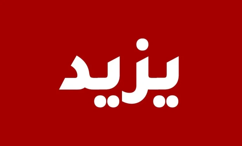 معنى اسم يزيد