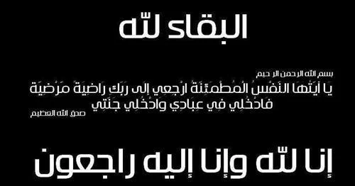 صور حداد سوداء حزينة