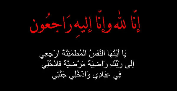 صور حداد سوداء حزينة