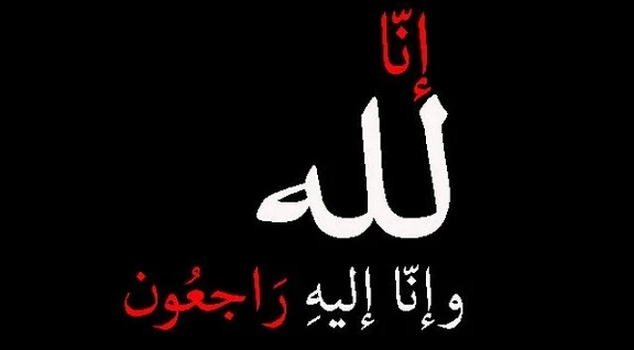 صور حداد سوداء حزينة