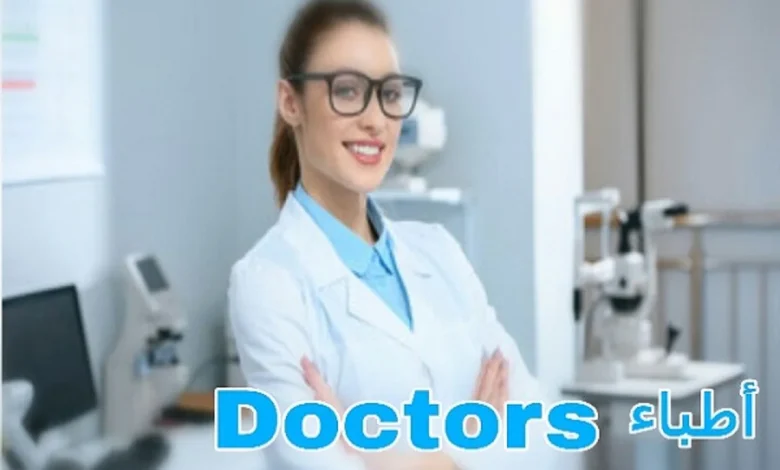 أفضل الأطباء العرب في تركيا ودليل الأطباء في اسطنبول